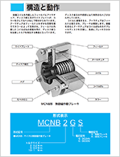 無励磁作動クラッチ/ブレーキ | 小倉クラッチ株式会社