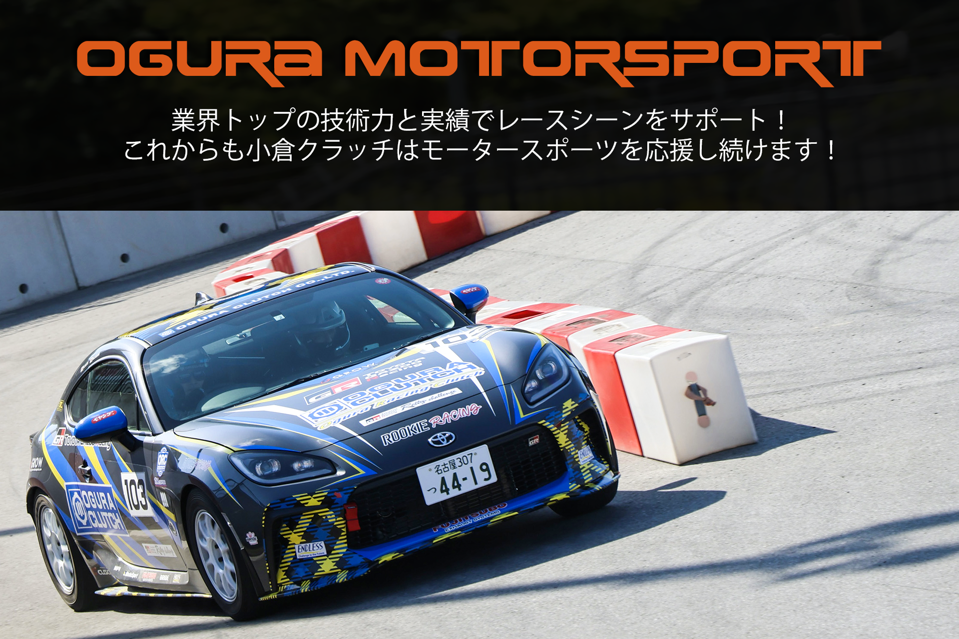 OGURA MOTORSPORT