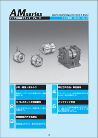 AMシリーズ | 小倉クラッチ株式会社